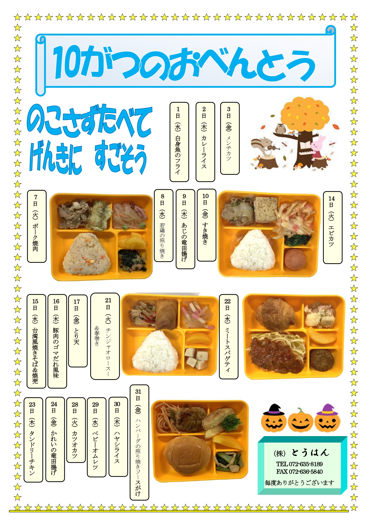 10月のメニュー.jpg